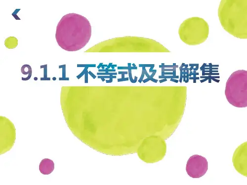 人教版数学七年级下册：9.1.1不等式及其解集 课件(共23张PPT)