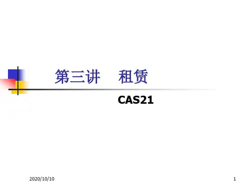 5租赁《高级财务会计》