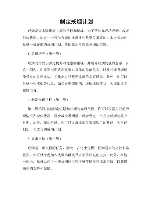 制定戒烟计划