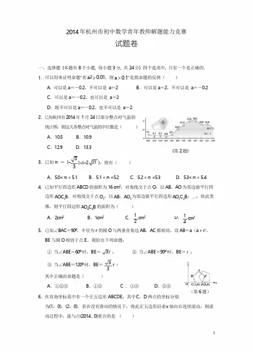 初中数学教师解题能力竞赛卷