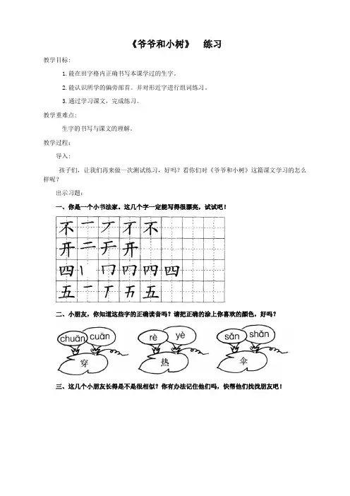 人教版小学语文一年级上册(课件+教案+单元试卷)爷爷和小树 同步练习