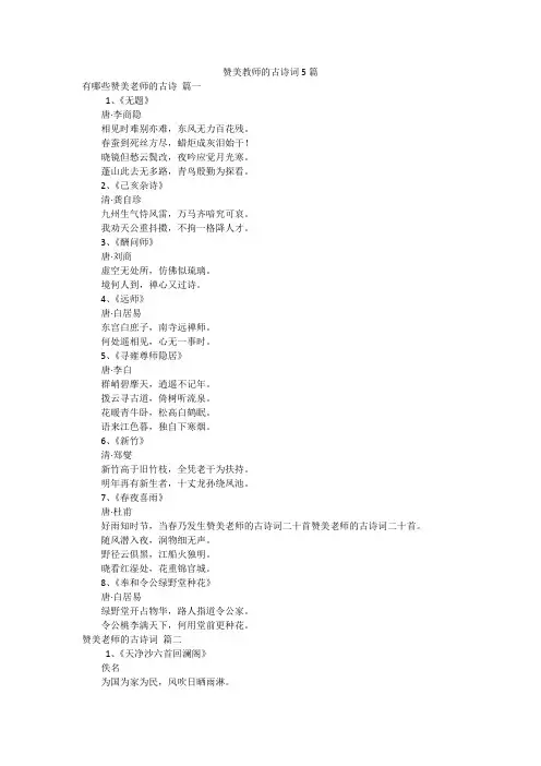 赞美教师的古诗词5篇