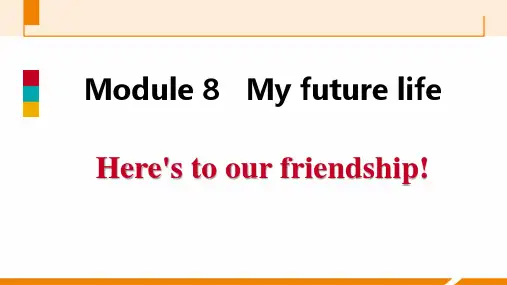 外研版九年级下英语《Here's to our friendship》My future life