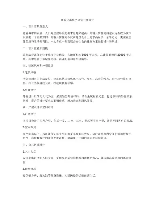 如何做高端公寓住宅建筑方案设计