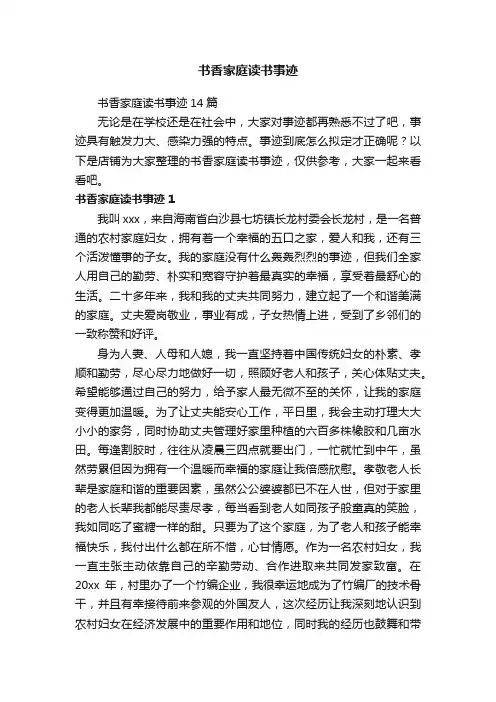 书香家庭读书事迹