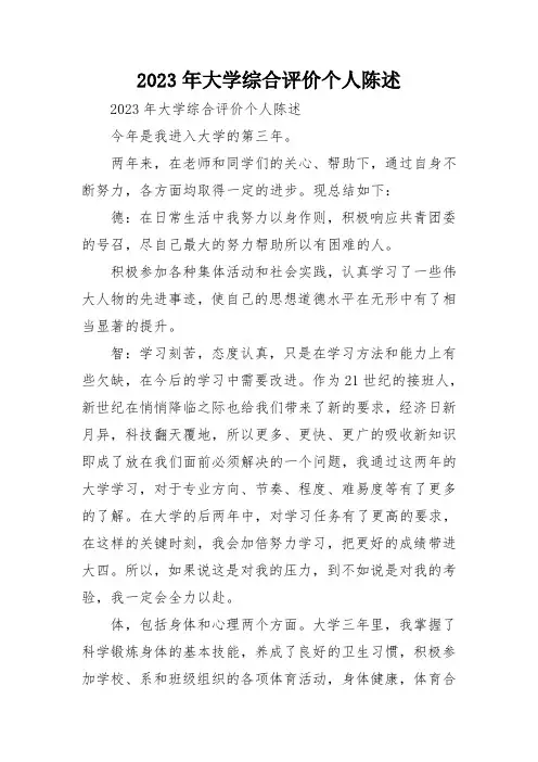 2023年大学综合评价个人陈述