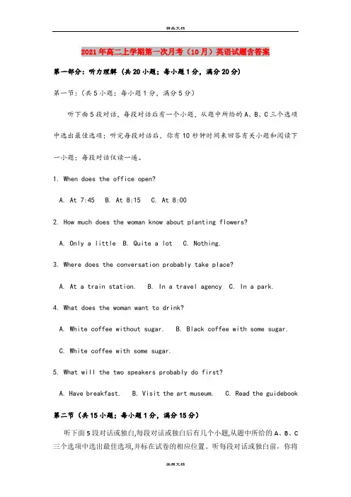 2021年高二上学期第一次月考(10月)英语试题含答案