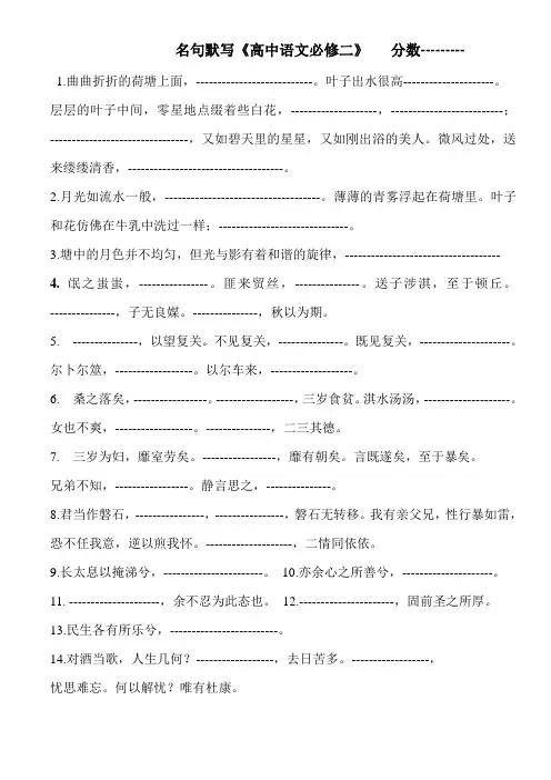 高中语文人教新课标名句默写必修二
