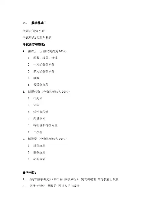 中国精算师资格考试大纲