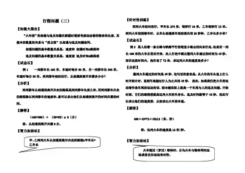 小学五年奥数-行程问题2