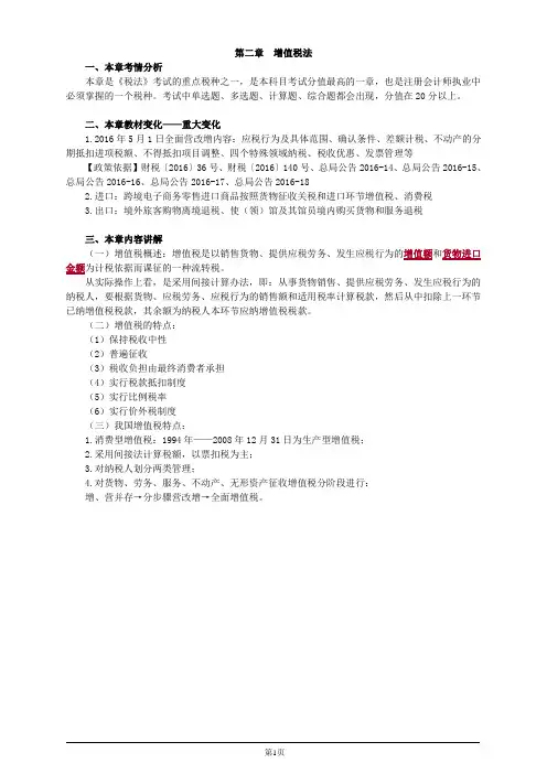 2017注册会计师CPA税法增值税总结