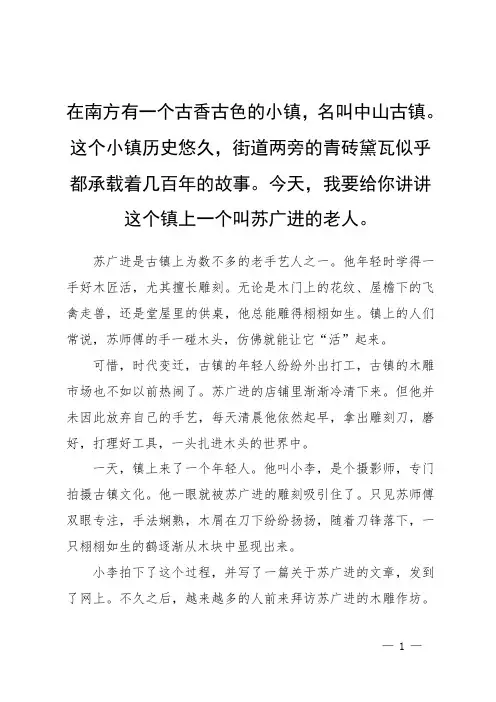 中山古镇苏广进简介