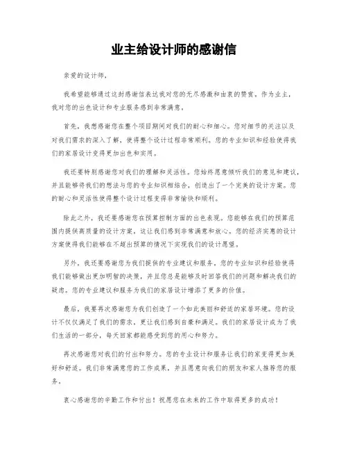 业主给设计师的感谢信 (3)