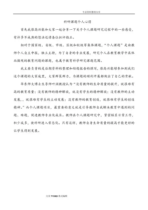 课题设计研究心得体会[8篇]