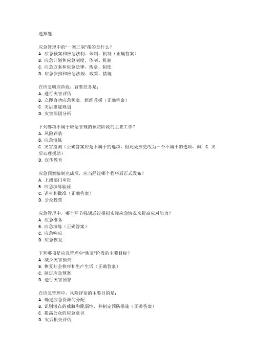 2024年应急管理答题