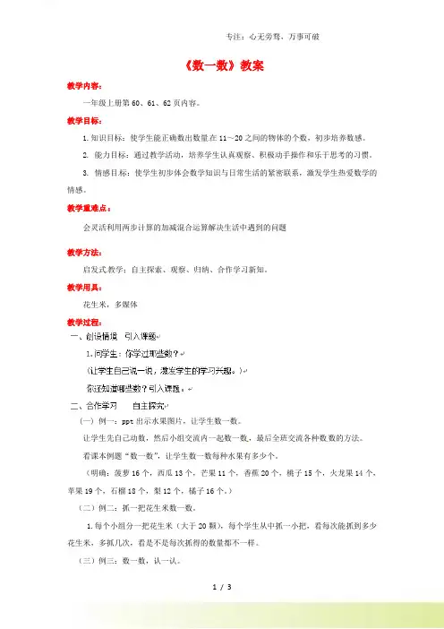 2023年冀教版一年级数学上册《数一数》教案