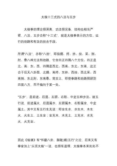 太极十三式的八法与五步
