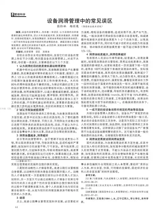 设备润滑管理中的常见误区