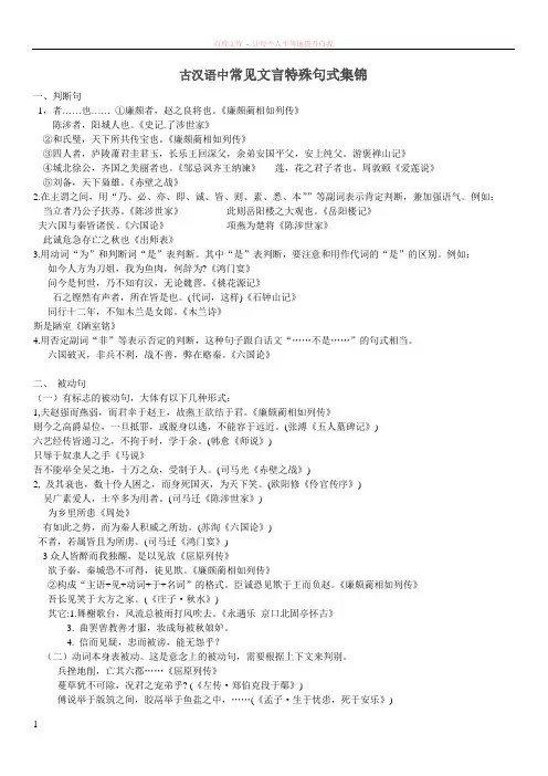 古汉语中常见文言特殊句式集锦