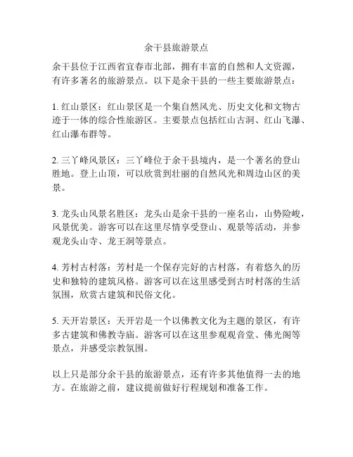 余干县旅游景点