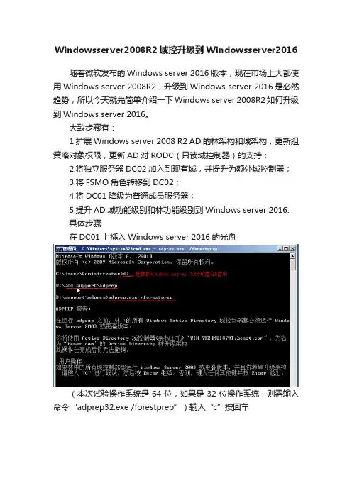 Windowsserver2008R2域控升级到Windowsserver2016