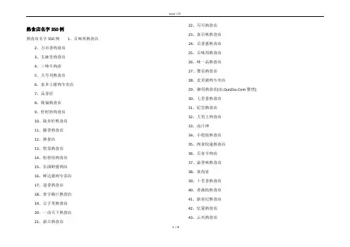 熟食店名字350例