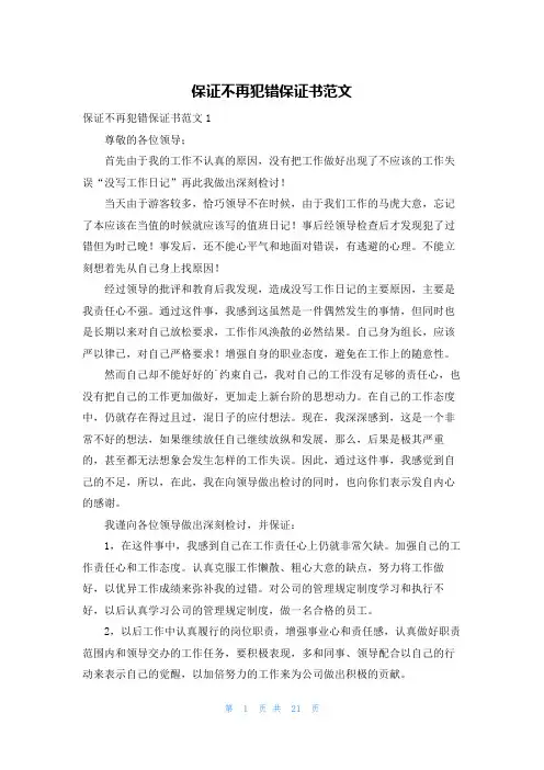 保证不再犯错保证书范文