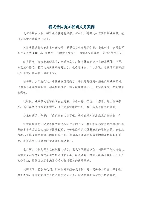 格式合同提示说明义务案例