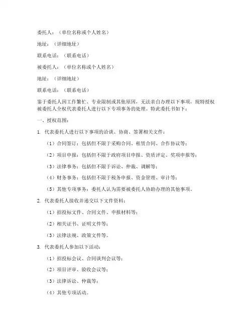 专项委托书模板