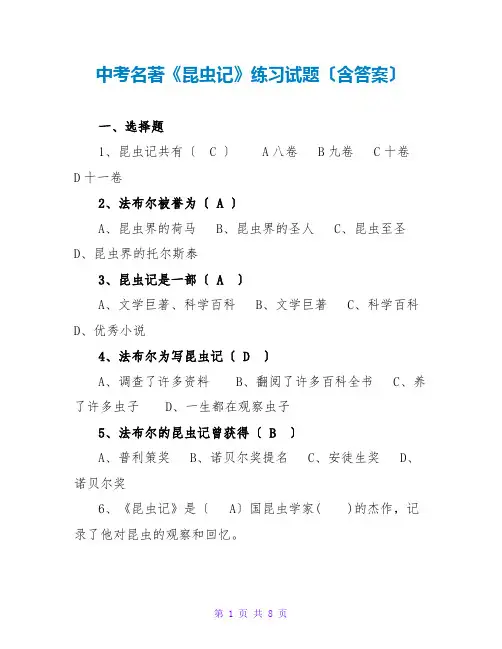 中考名著《昆虫记》练习试题(含答案)