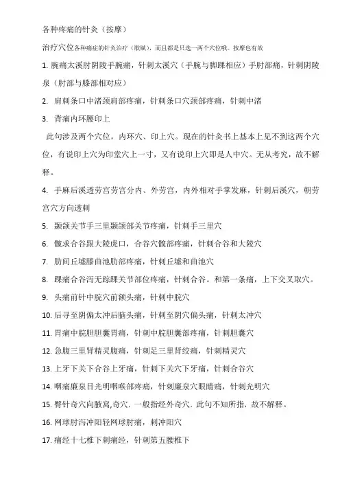 各种疼痛的针灸