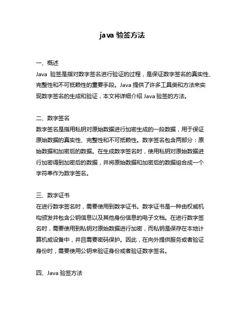 java验签方法