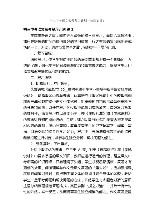 初三中考语文备考复习计划（精选8篇）