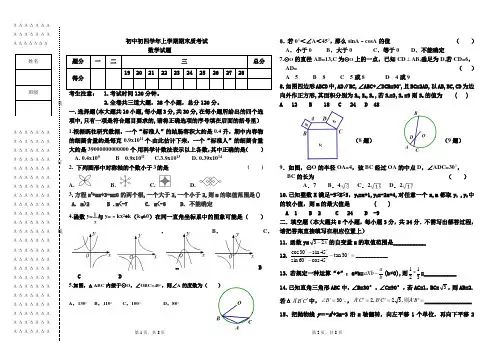 上学期期末初四数学试题附答案