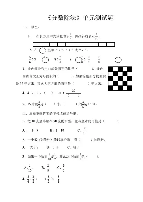 分数除法单元测试题