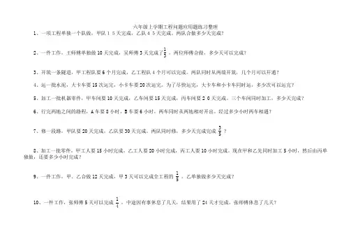 六年级上学期工程问题应用题练习整理