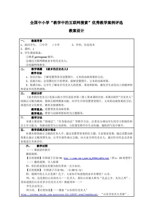 “教学中的互联网搜索”教案设计《家乡的历史名人》