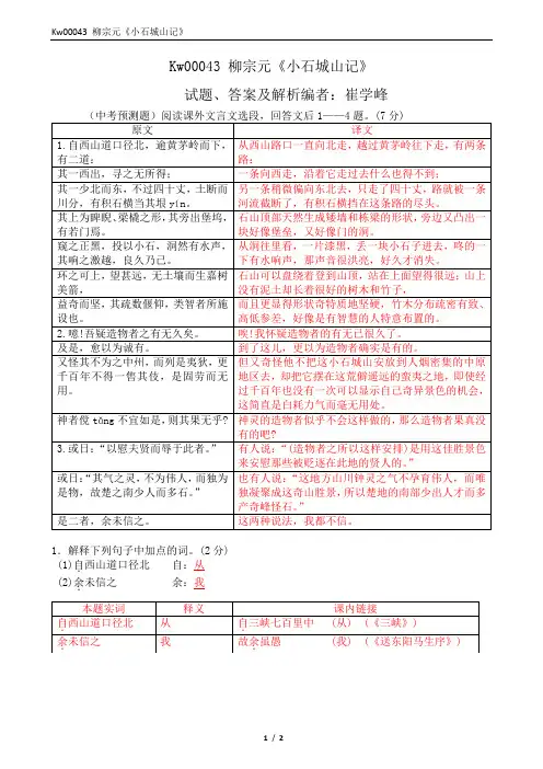 Kw00043 柳宗元《小石城山记》