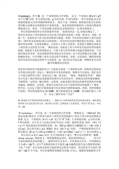 焓和熵的介绍