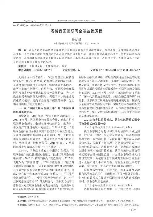 浅析我国互联网金融监管历程