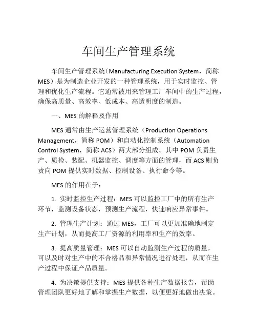 车间生产管理系统