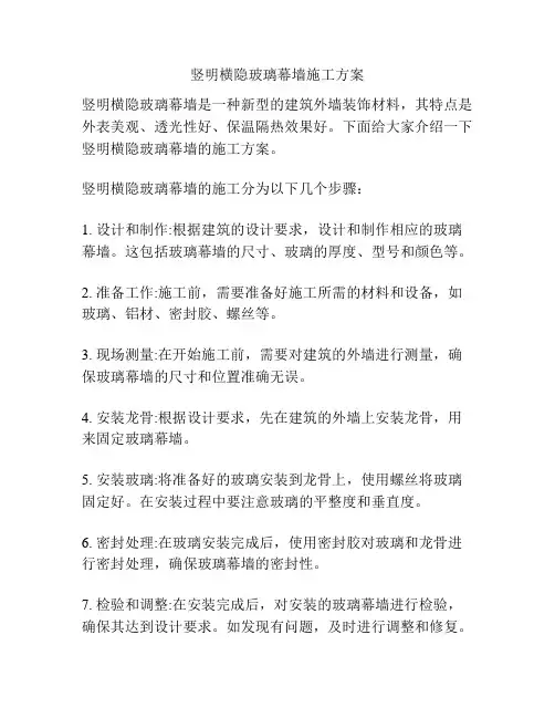 竖明横隐玻璃幕墙施工方案