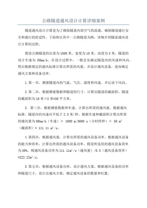 公路隧道通风设计计算详细案例