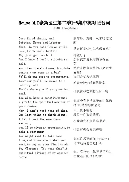 豪斯医生第2季1-8集中英对照台词