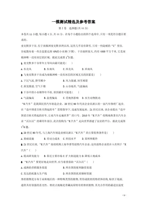 2018年高考地理 一模测试精选及参考答案