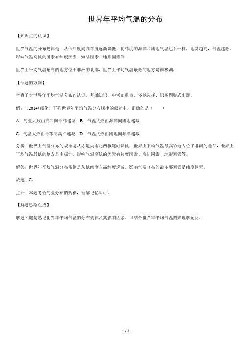 世界年平均气温的分布-初中地理知识