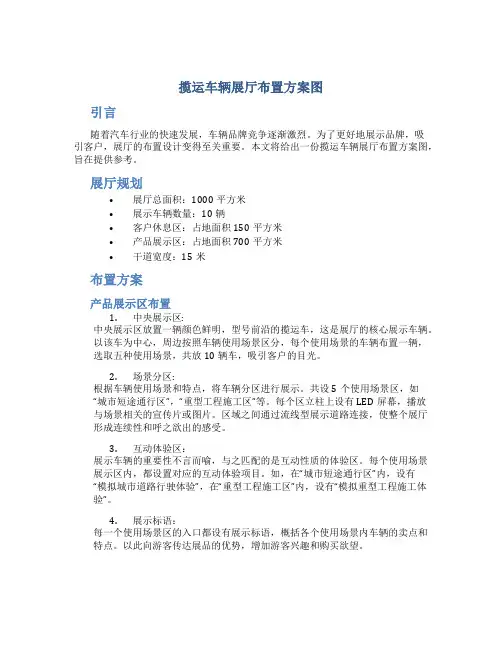 揽运车辆展厅布置方案图