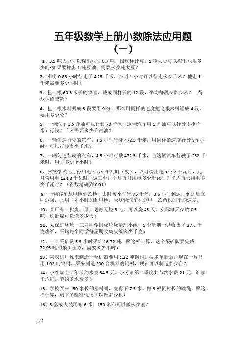 五年级数学上册小数除法应用题