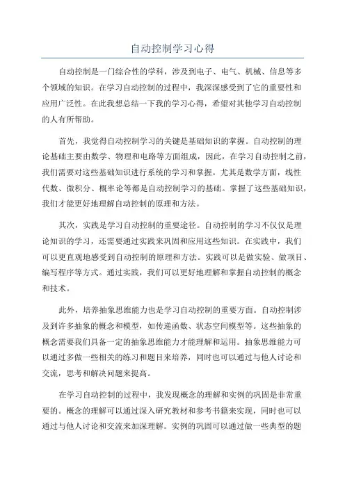 自动控制学习心得