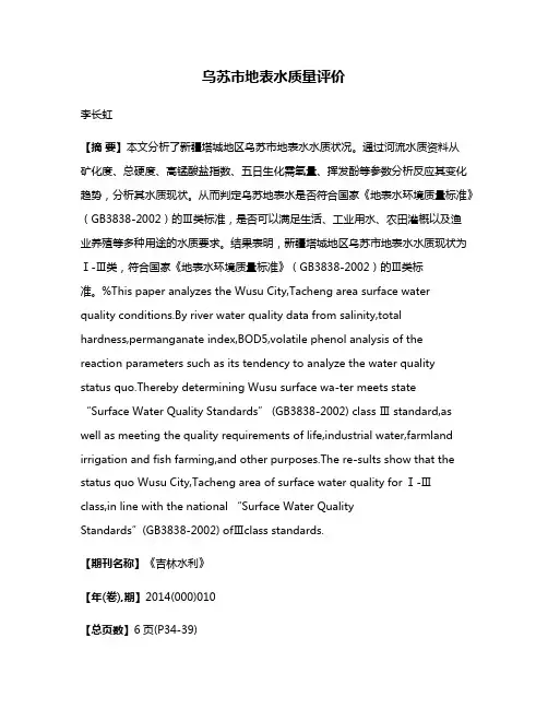 乌苏市地表水质量评价